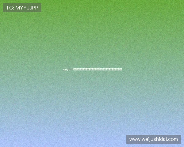 kaiyun体育官方登录入口常见问题解答及登录流程指南,帮助用户顺利登录使用 kaiyun体育官方登录入口常见问题解答及登录流程指南,帮助用户顺利登录使用