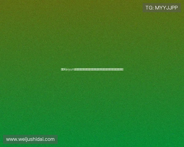 开云Kaiyun电竞结合世界杯主题的创新赛事策划，为体育迷带来多元化电竞娱乐体验